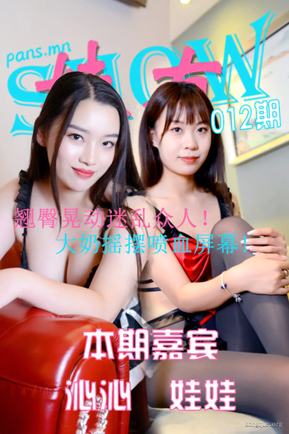 妹有SHOW(PANS写真) – 全套19期